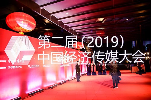 温岭2019中国经济传媒大会现场拍摄