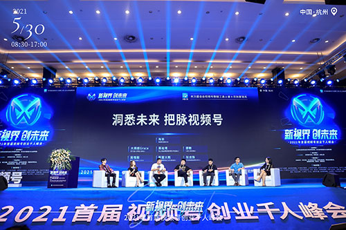 温岭新视界创未来•2021年首届视频号创业千人峰会拍摄